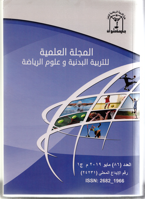 المجلة العلمية للتربية البدنية وعلوم الرياضة. جامعة حلوان